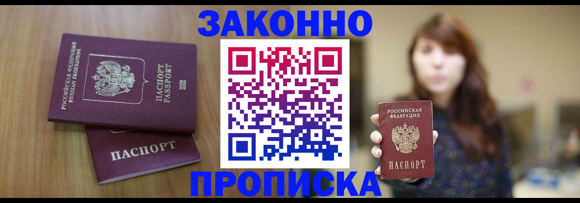 временная регистрация для всех в Сарове